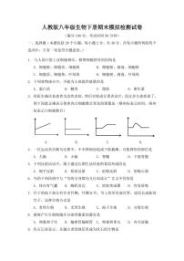 人教版八年级生物下册期末模拟检测试卷试题及答案