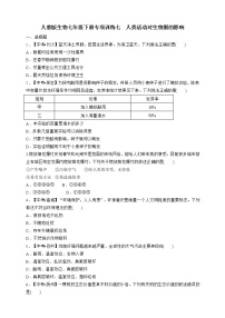 人教版生物七年级下册专项训练七  人类活动对生物圈的影响