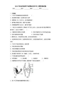 2021年山东省济宁市泗水县中考二模生物试题（word版 含答案）