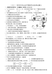 2021年山东省枣庄市初中学业水平模拟冲刺生物试题2（word版 含答案）