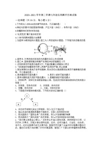 山东省新泰市2020--2021学年七年级下学期期末生物仿真训练卷（word版 含答案）