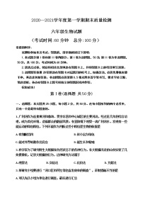 山东省东营市河口区（五四制）2020-2021学年六年级上学期期末考试生物试题（word版 含答案）