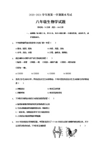 山东省聊城临清市2020-2021学年八年级上学期期末考试生物试题（word版 含答案）