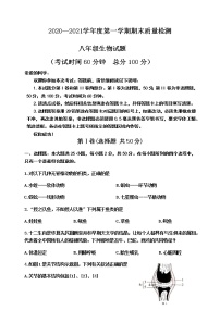 山东省东营市河口区（五四制）2020-2021学年八年级上学期期末考试生物试题（word版 含答案）