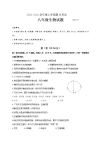 山东省临沂市临沭县2020-2021学年八年级上学期期末考试生物试题(word版 含答案)