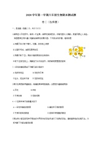 山东省济南市济阳区2020-2021学年八年级上学期期末考试生物试题（word版 含答案）