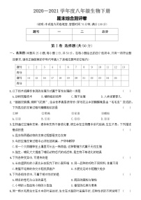 2020－2021学年度人教版八年级生物下册期末综合测评卷（详尽全解析）