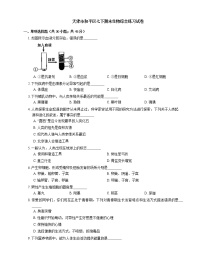 天津市和平区2020-2021学年下学期七年级期末生物综合练习试卷（word版 含答案）