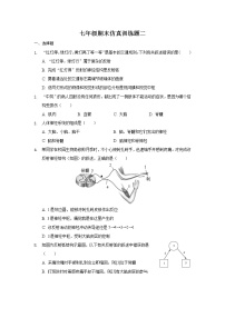 山东省新泰市2020--2021学年七年级下学期生物期末仿真训练二（word版 含答案）