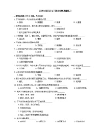 天津市南开区2020-2021学年下学期七年级期末生物基础练习（word版 含答案）