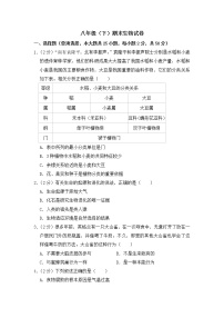 期末水平测试卷6 2020-2021学年八年级下学期生物期末水平考试试题（word版 含答案）