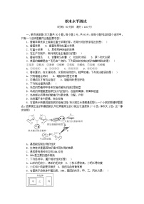 期末综合水平测试二 2020-2021学年八年级下学期生物期末水平考试试题（word版 含答案）