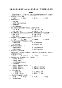 安徽省淮南市潘集区2019-2020学年七年级下学期期末生物试卷（word版 含答案）