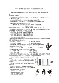 2021年山东省聊城市中考生物真题及答案 (Word版)