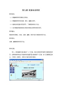 初中信息技术浙教版八年级下册第九课 影片剪辑的制作与应用教案设计