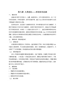 信息技术八年级下第八课 人类进化——形状补间动画教案