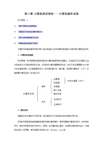 初中信息技术浙教版 (广西、宁波)七年级上第三课 计算机的好管家——计算机操作系统教案及反思