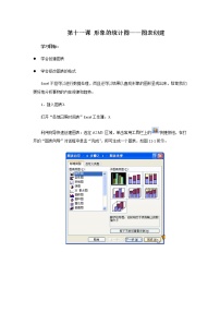 信息技术七年级上第十一课 形象的统计图——图表创建教案及反思