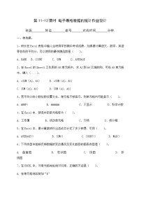 初中信息技术闽教版（2020）七年级上册第二单元 分析处理表格数据第5课 电子表格数据的统计表格同步达标检测题