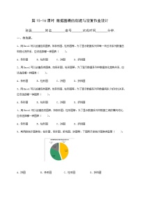 初中信息技术闽教版（2020）七年级上册第7课 数据图表的创建与设置复习练习题