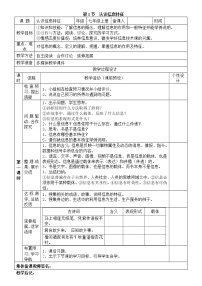 信息技术七年级上册第1节 认识信息特征教案及反思