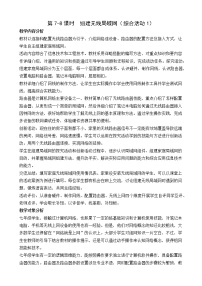 信息技术七年级上册第一单元 组装计算机与组建局域网综合活动1 组建无线局域网教案