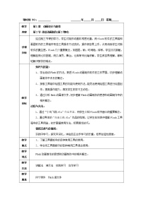 初中信息技术苏科版八年级全册3 层教学设计及反思