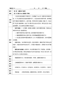 苏科版八年级全册3 层教学设计