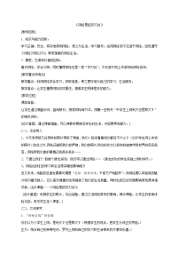 初中信息技术苏科版八年级全册第2章 走进网络世界第1节 网络改变生活2 网络购物教案