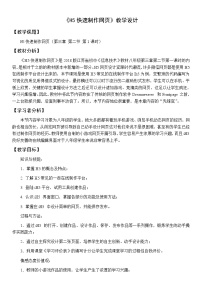 初中信息技术苏科版八年级全册第3章 设计与制作主题网站第2节 制作网站1 H5快速制作网页教案设计