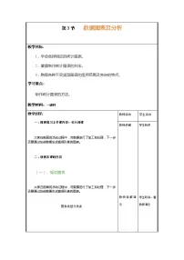 初中信息技术川教版（2019）七年级上册第3节 数据图表及分析教案设计
