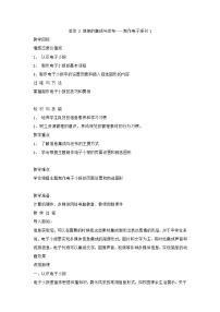 初中信息技术第1章 信息技术应用初步活动1 认识信息技术二、信息技术的应用教案及反思