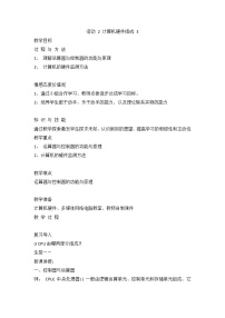 初中信息技术人教版七年级上册第3章 计算机系统初步活动2 计算机硬件组成四、计算机的硬件监测第3课时教案设计