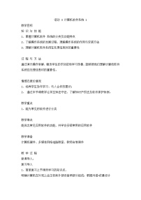 人教版七年级上册第3章 计算机系统初步活动3 计算机软件系统一、软件分类第1课时教案及反思