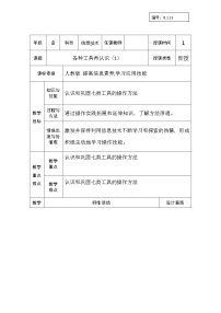 初中信息技术人教版八年级上册第3章 制作创意图像作品活动1 设计与绘制图像一、各种工具再认识教案及反思