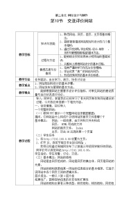 八年级上册第10节 交流评价网站教学设计