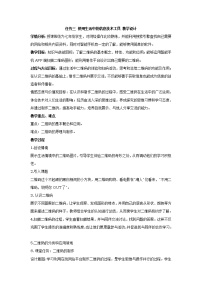 初中信息技术桂科版七年级上册任务三 使用生活中的信息技术工具教案及反思