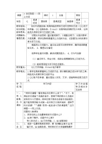 清华大学版七年级上册第3课 你问我答——网上交流教学设计及反思