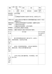 清华大学版七年级上册第8课 另类网络——思维导图教案