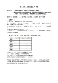 初中信息技术浙教版七年级上册第十三课 创建数据表导学案及答案