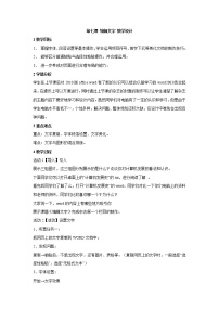 2020-2021学年第七课 编辑文字教学设计