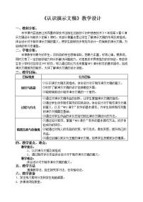 初中信息技术苏科版七年级全册1 认识演示文稿教案