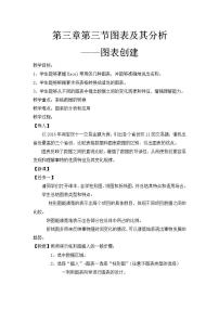 初中信息技术苏科版七年级全册2 图表创建教学设计及反思