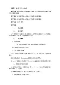 苏科版七年级全册3 数据录入与编辑教学设计及反思