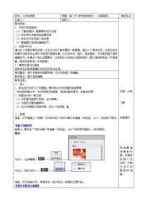 信息技术七年级全册5 封面制作教学设计及反思