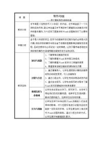 初中信息技术苏科版八年级全册2 用计算机制作逐帧动画教案