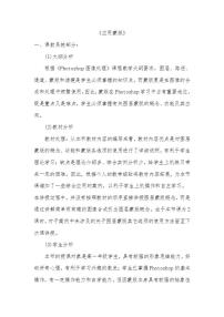 桂科版七年级下册主题四 修饰图像任务三 应用蒙版教学设计及反思