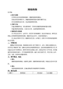 2020-2021学年2 网络购物教案及反思