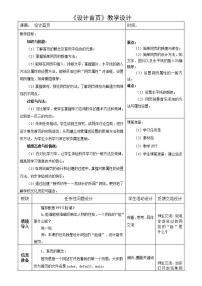 苏科版八年级全册3 创建网站并制作首页教案