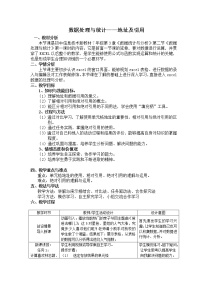 初中信息技术苏科版七年级全册1 地址及引用教案及反思